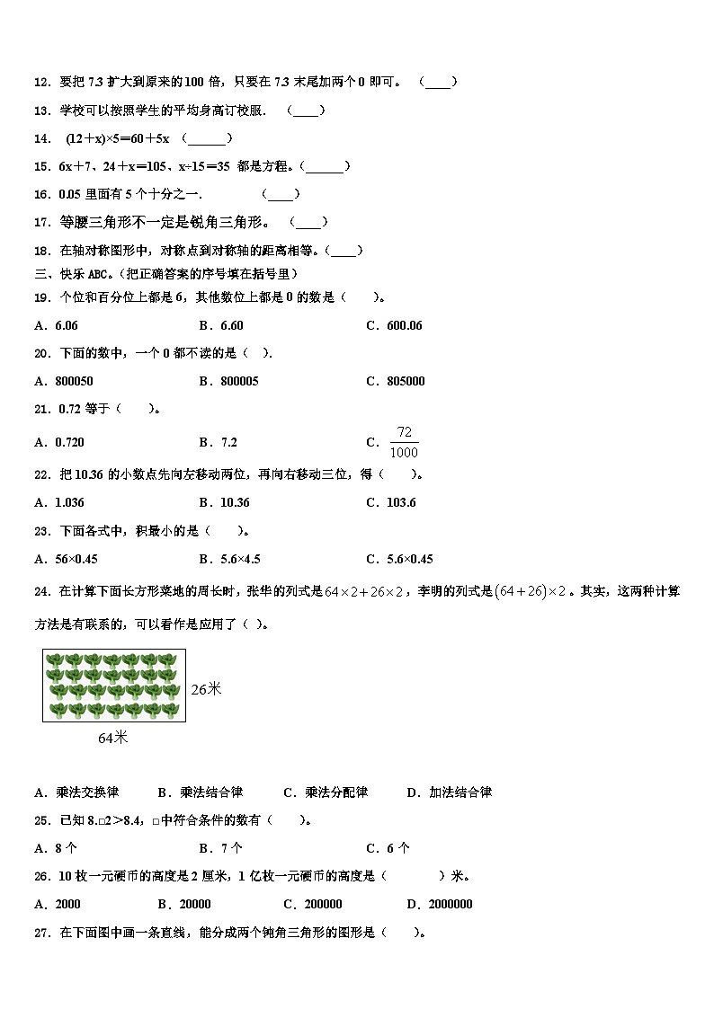 2023年宁乡县数学四下期末考试模拟试题含解析02