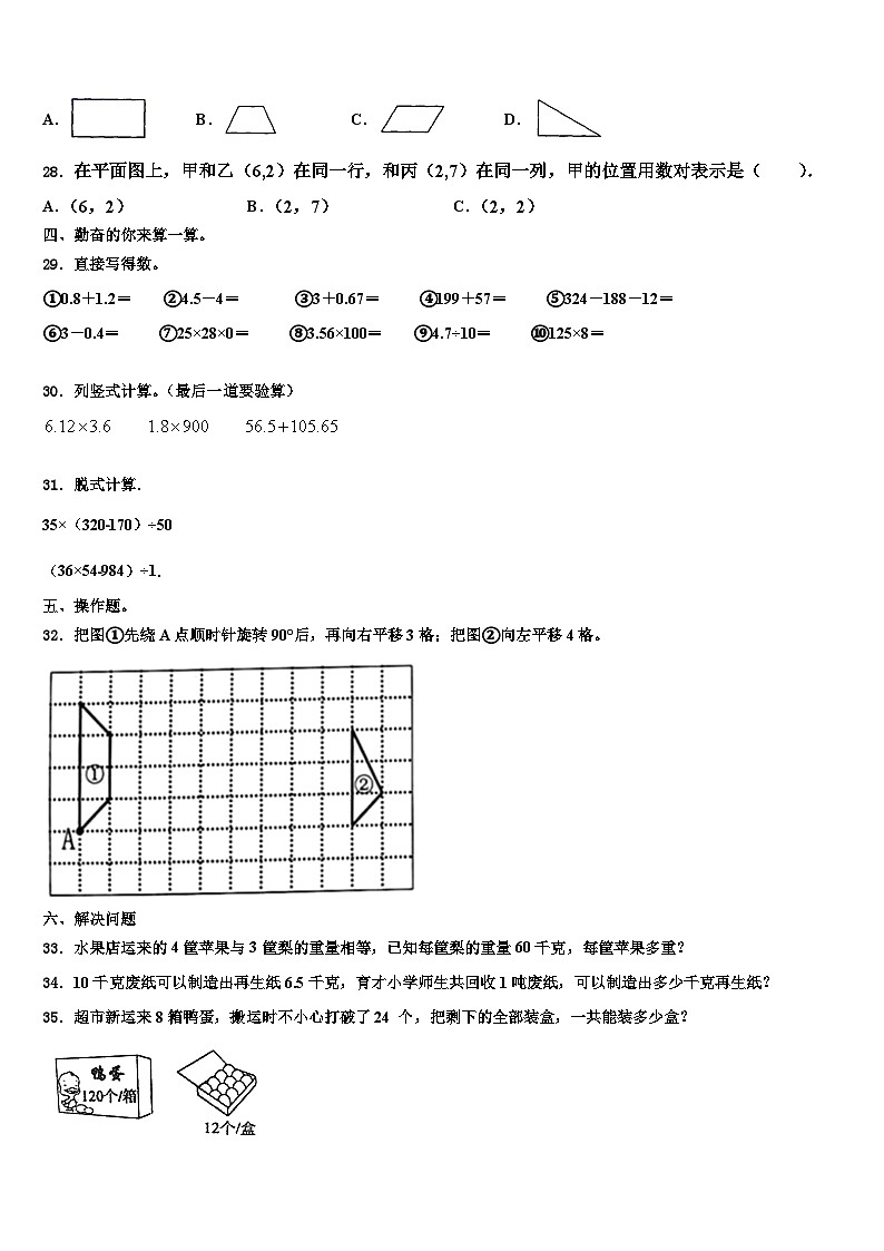2023年宁乡县数学四下期末考试模拟试题含解析03