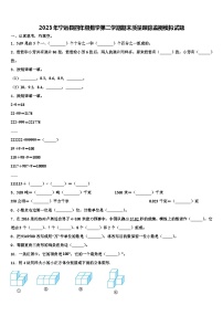 2023年宁远县四年级数学第二学期期末质量跟踪监视模拟试题含解析