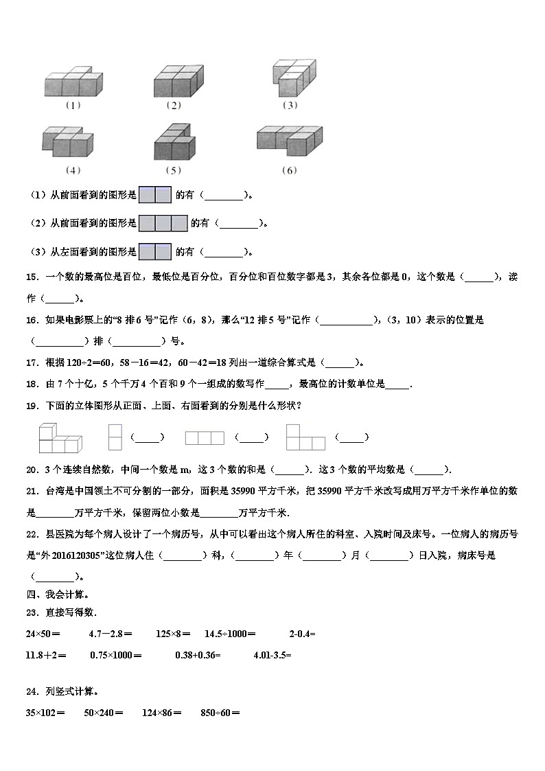 2023年四川省阿坝藏族羌族自治州九寨沟县四年级数学第二学期期末学业质量监测模拟试题含解析02
