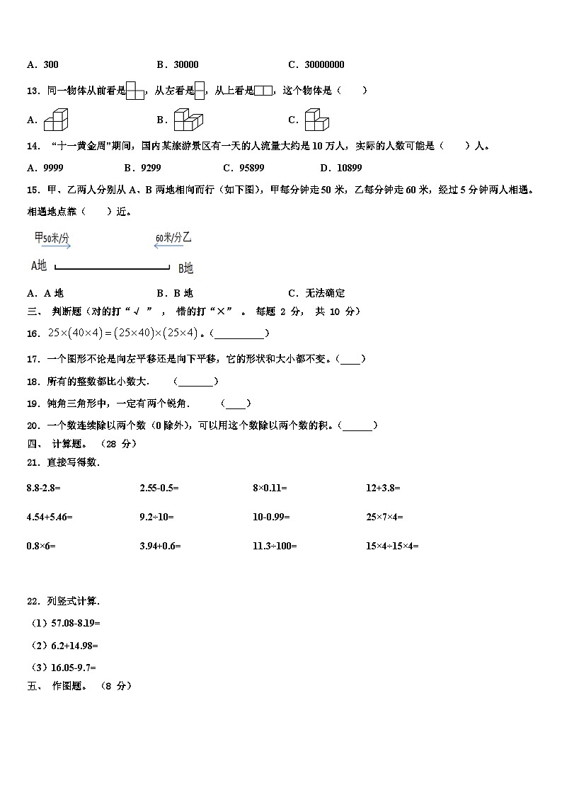 2023年四川省成都市高新区数学四年级第二学期期末经典模拟试题含解析02