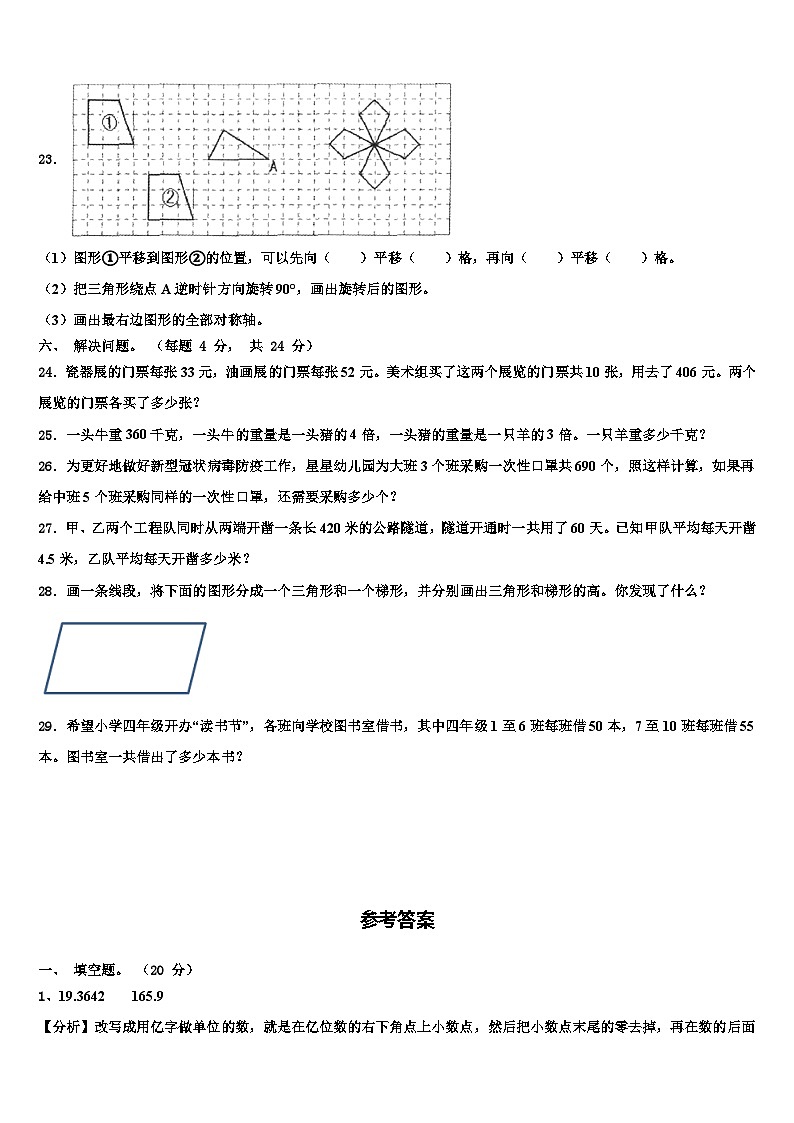 2023年四川省成都市高新区数学四年级第二学期期末经典模拟试题含解析03
