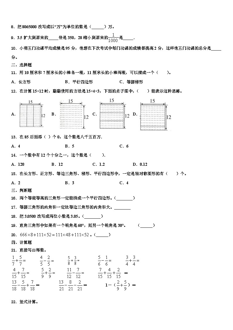 2023年四川省成都市龙泉驿区四年级数学第二学期期末考试试题含解析第2页