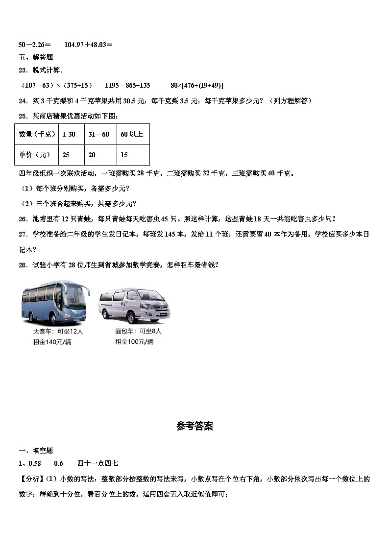 2023年四川省成都市龙泉驿区四年级数学第二学期期末考试试题含解析第3页