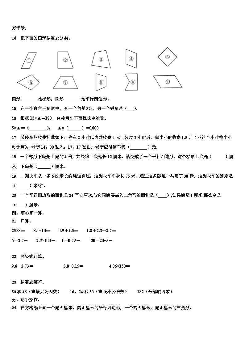 2023年四川省成都市实验小学数学四年级第二学期期末质量跟踪监视试题含解析第2页