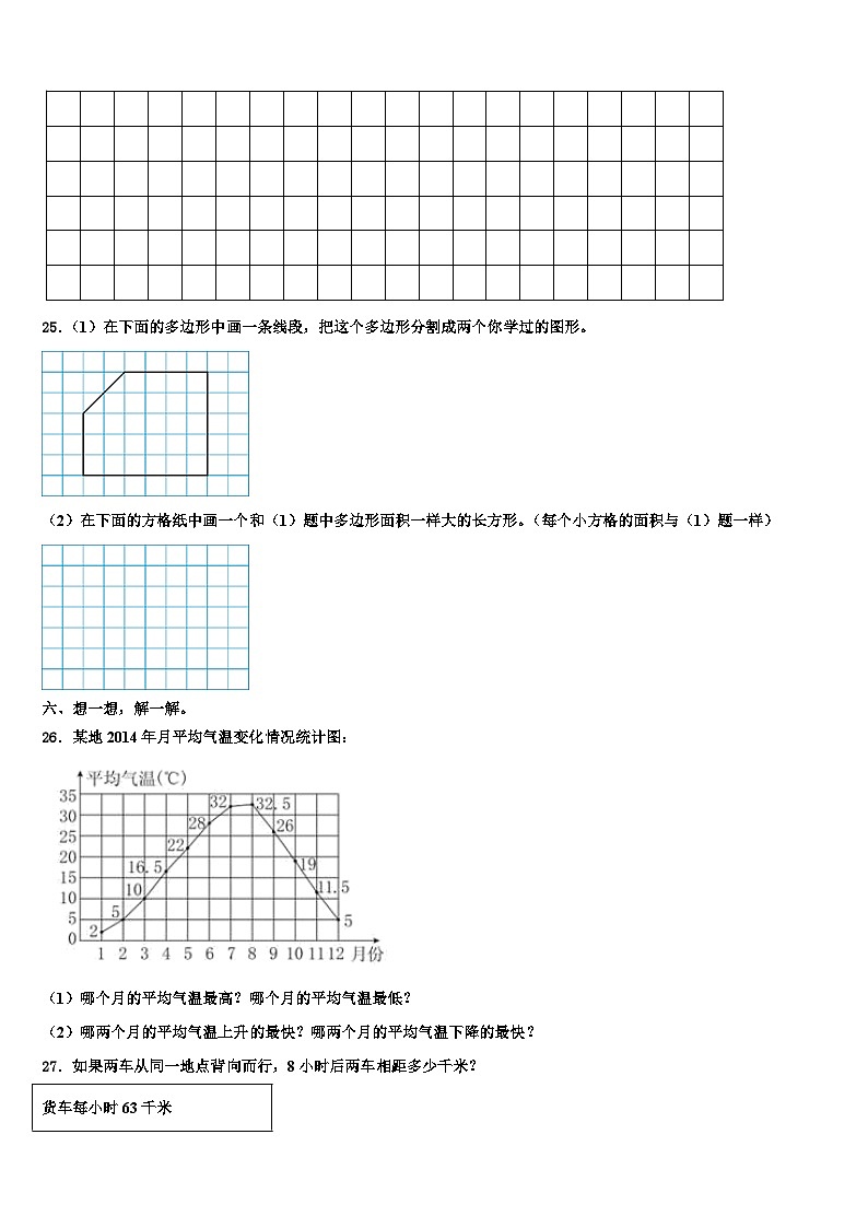 2023年四川省成都市实验小学数学四年级第二学期期末质量跟踪监视试题含解析第3页