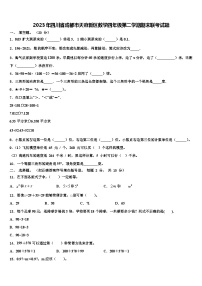 2023年四川省成都市天府新区数学四年级第二学期期末联考试题含解析