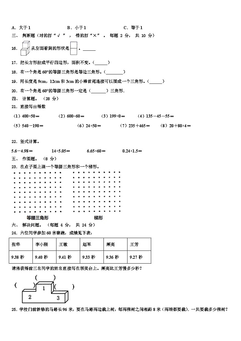 2023年四川省成都市天府新区数学四年级第二学期期末联考试题含解析02