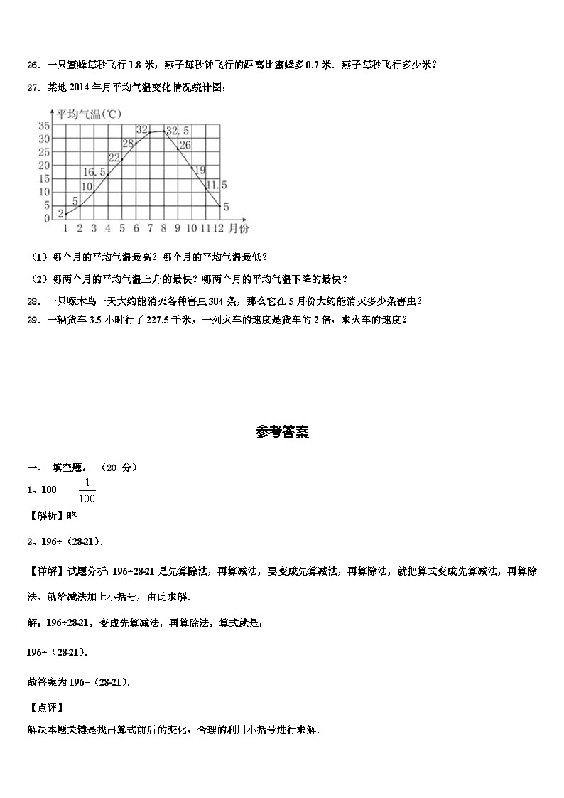 2023年四川省成都市天府新区数学四年级第二学期期末联考试题含解析03