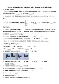 2023年四川省成都市温江县数学四年级第二学期期末学业质量监测试题含解析