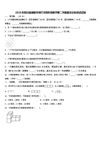 2023年四川省德阳市绵竹市四年级数学第二学期期末达标测试试题含解析