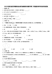 2023年四川省甘孜藏族自治州巴塘县四年级数学第二学期期末教学质量检测试题含解析