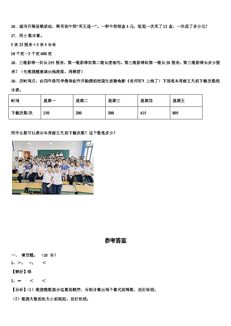 2023年四川省甘孜藏族自治州甘孜县数学四下期末预测试题含解析03