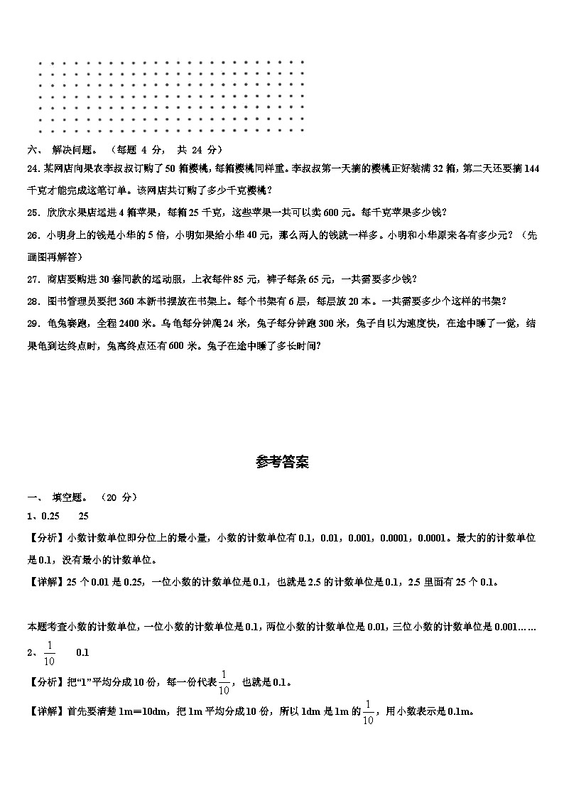 2023年四川省甘孜藏族自治州数学四年级第二学期期末考试试题含解析03