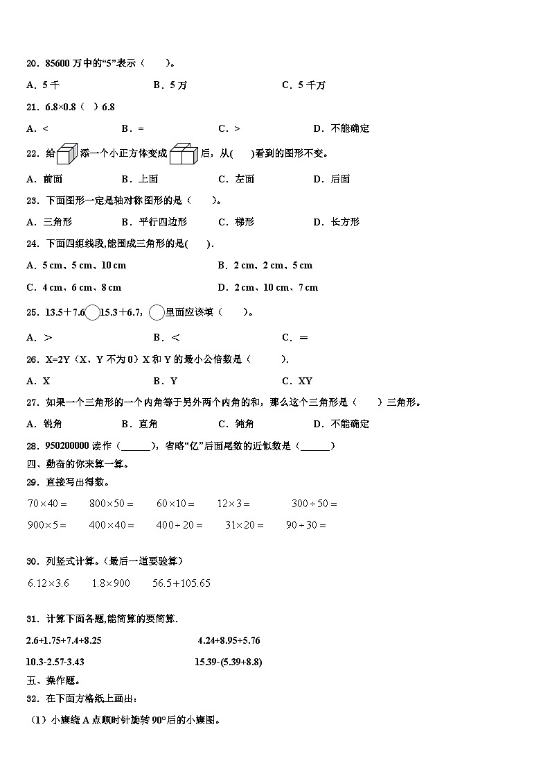 2023年四川省泸州市叙永县四年级数学第二学期期末监测试题含解析02