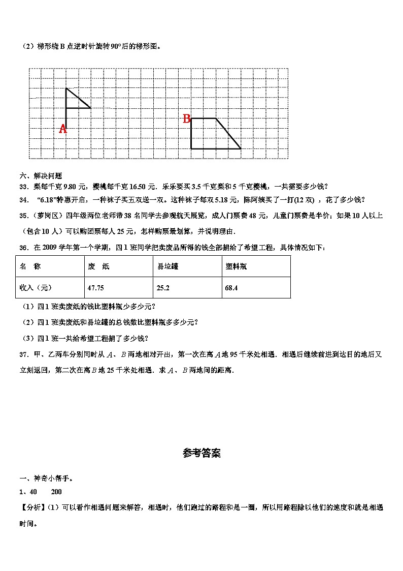 2023年四川省泸州市叙永县四年级数学第二学期期末监测试题含解析03