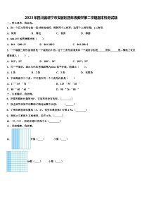 2023年四川省遂宁市安居区四年级数学第二学期期末检测试题含解析