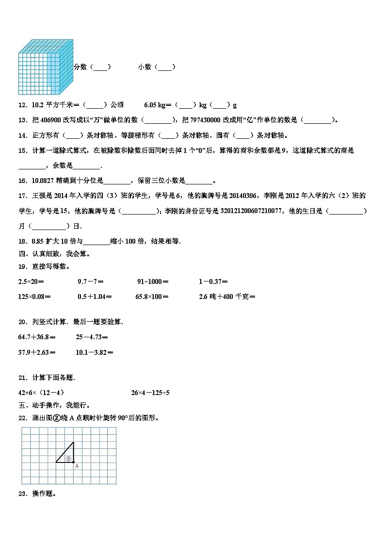 2023年四川省遂宁市安居区四年级数学第二学期期末检测试题含解析第2页
