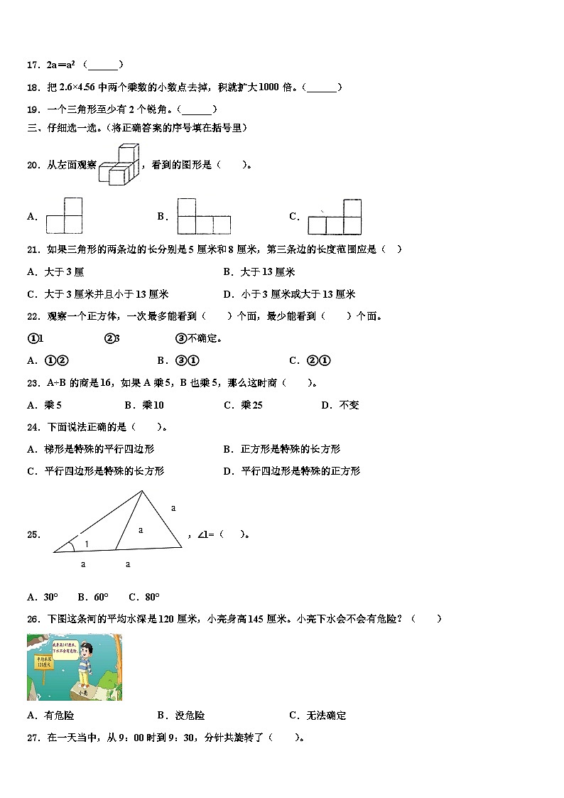 2023年四川省遂宁市船山区数学四下期末质量检测试题含解析02