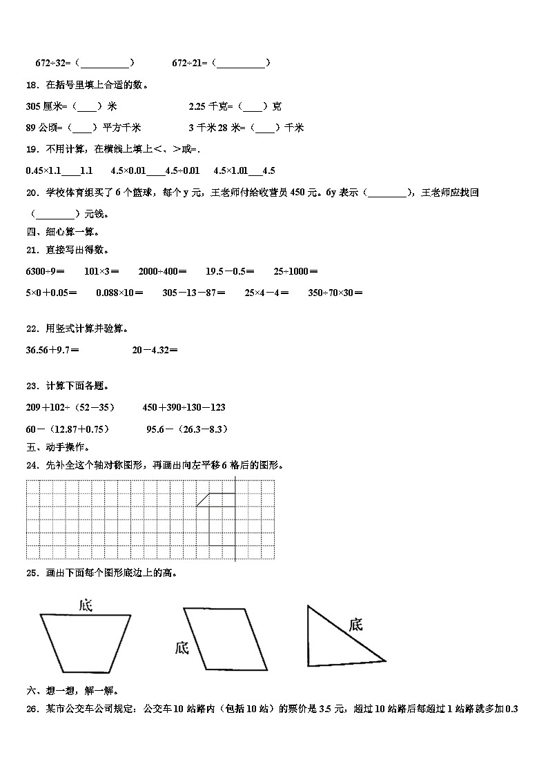 2023年四川省自贡市高新区沿滩区数学四下期末综合测试试题含解析第2页