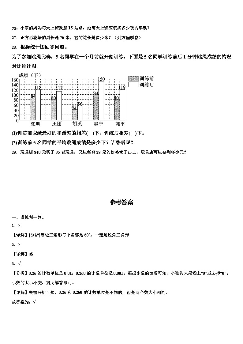 2023年四川省自贡市高新区沿滩区数学四下期末综合测试试题含解析第3页