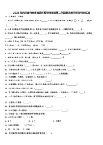 2023年四川省自贡市贡井区数学四年级第二学期期末教学质量检测试题含解析