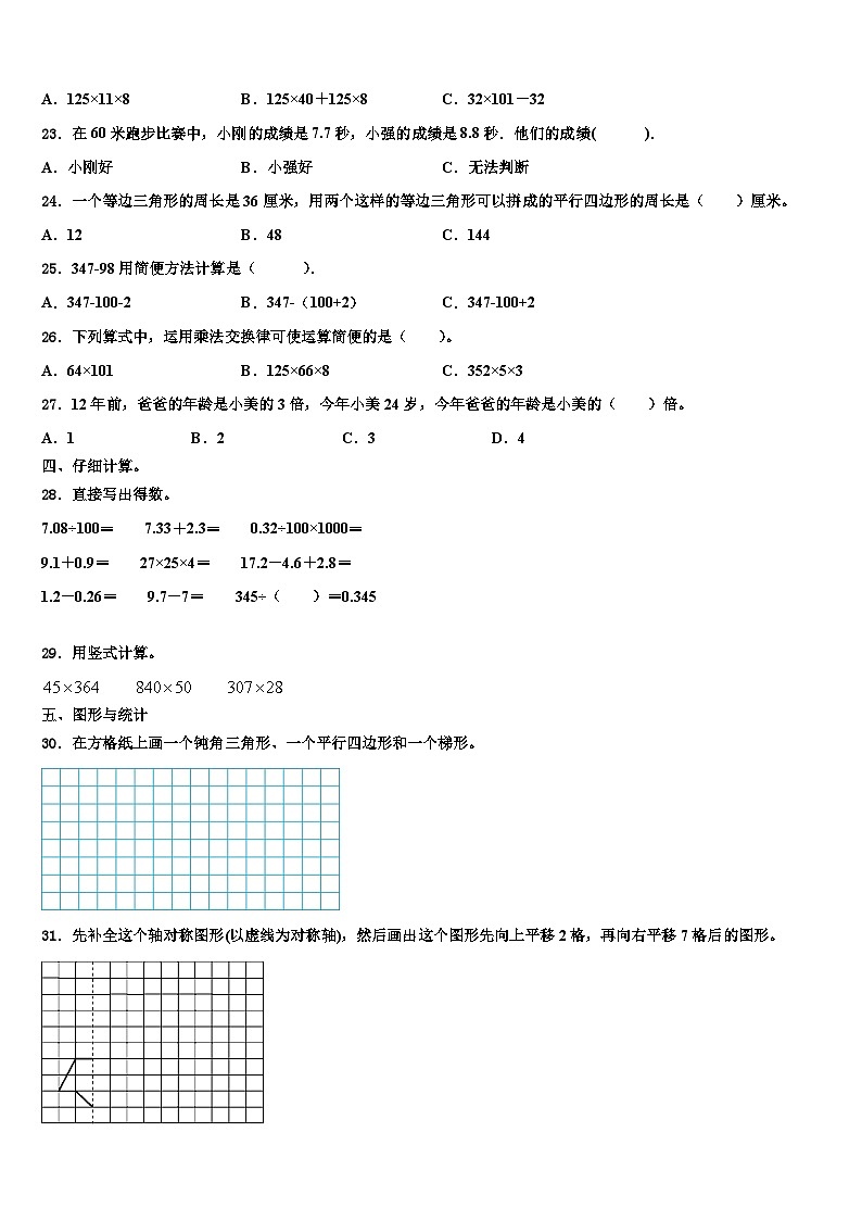 2023年四川省自贡市贡井区数学四年级第二学期期末教学质量检测试题含解析第2页