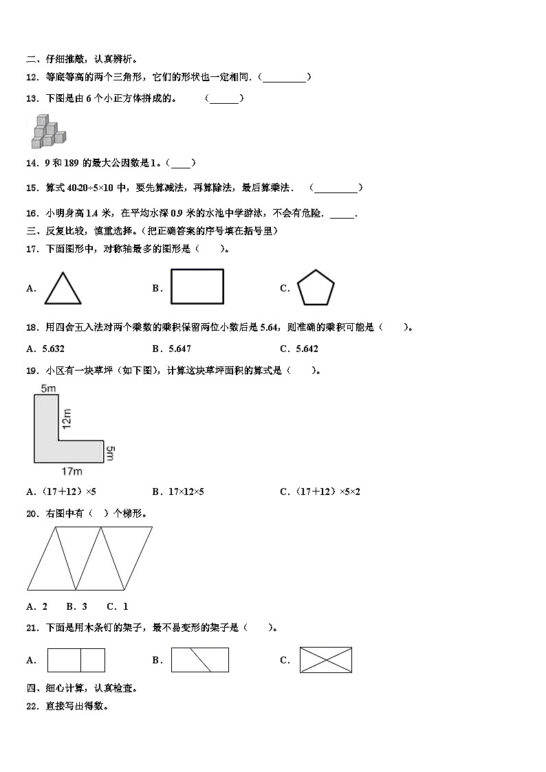 2023年四平市双辽市四年级数学第二学期期末学业质量监测试题含解析第2页