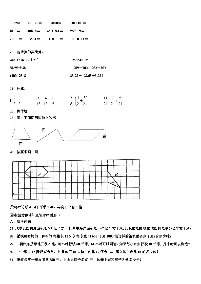 2023年四平市双辽市四年级数学第二学期期末学业质量监测试题含解析第3页
