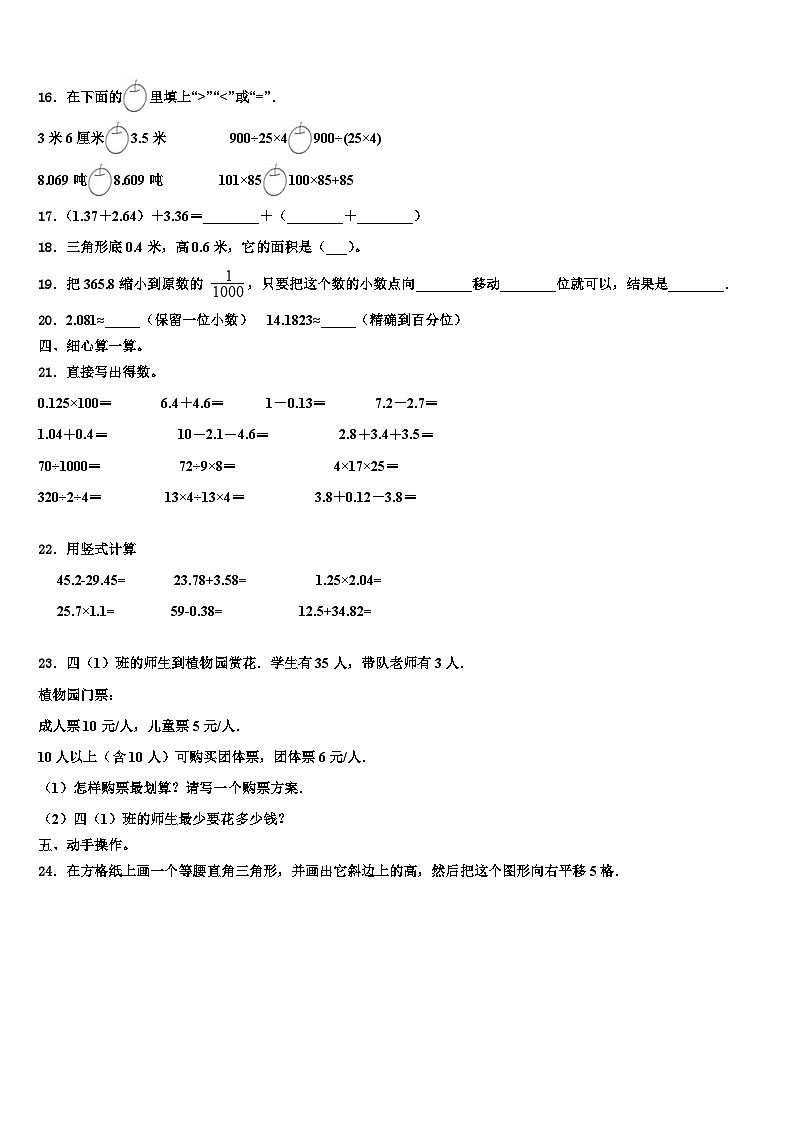 2023年天津市北辰区数学四下期末质量检测试题含解析02