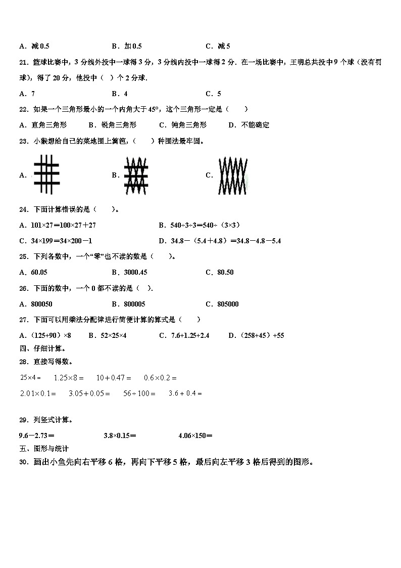 2023年天津市和平区数学四下期末监测试题含解析02