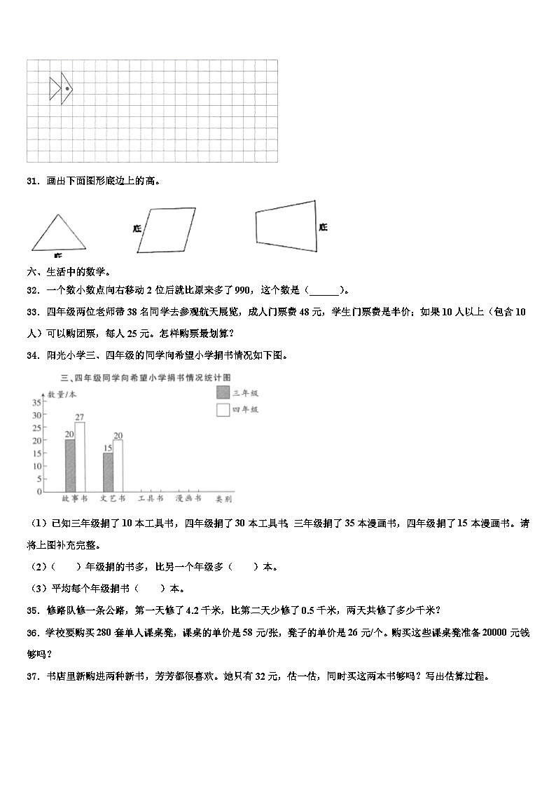 2023年天津市和平区数学四下期末监测试题含解析03