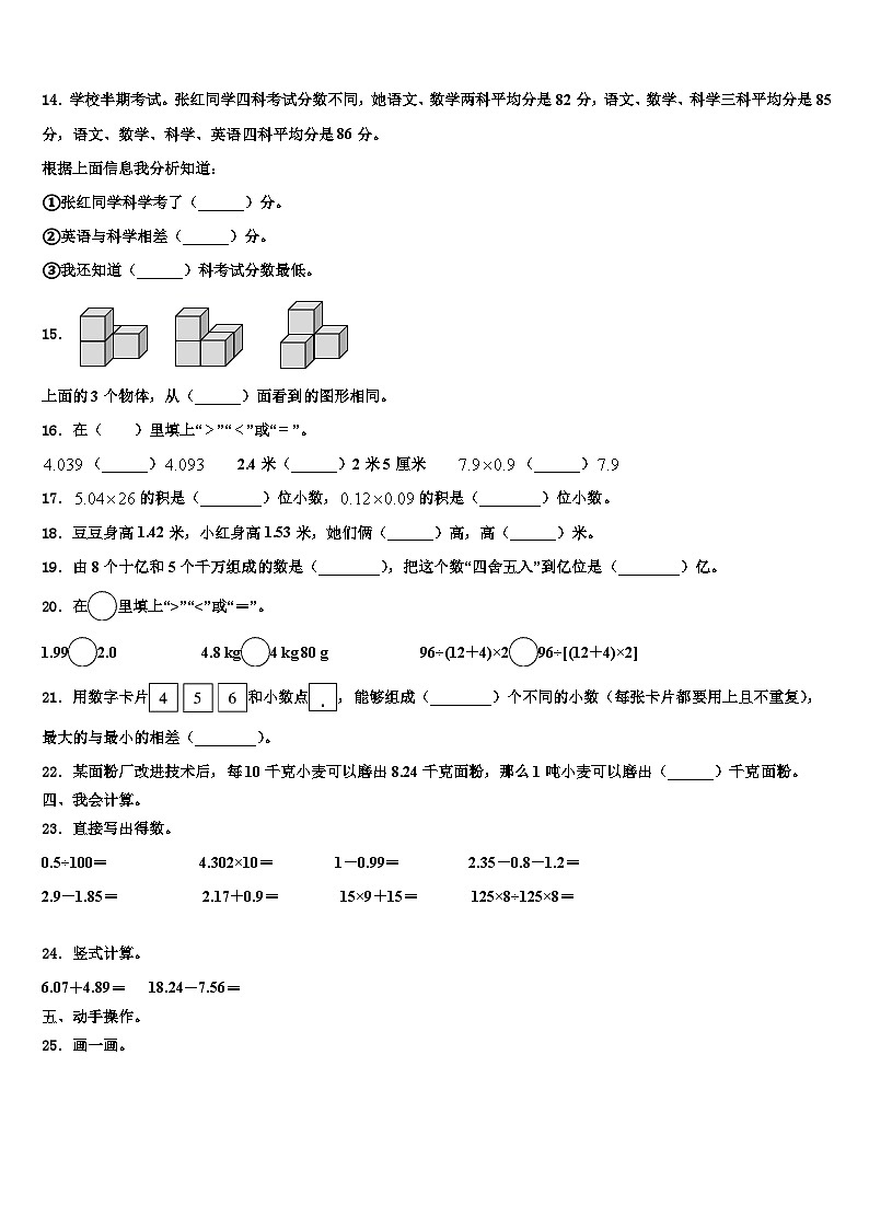 2023年天津市和平区万全第二小学数学四下期末考试试题含解析第2页