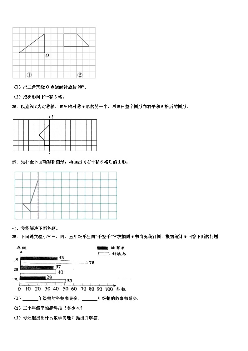 2023年天津市和平区万全第二小学数学四下期末考试试题含解析第3页
