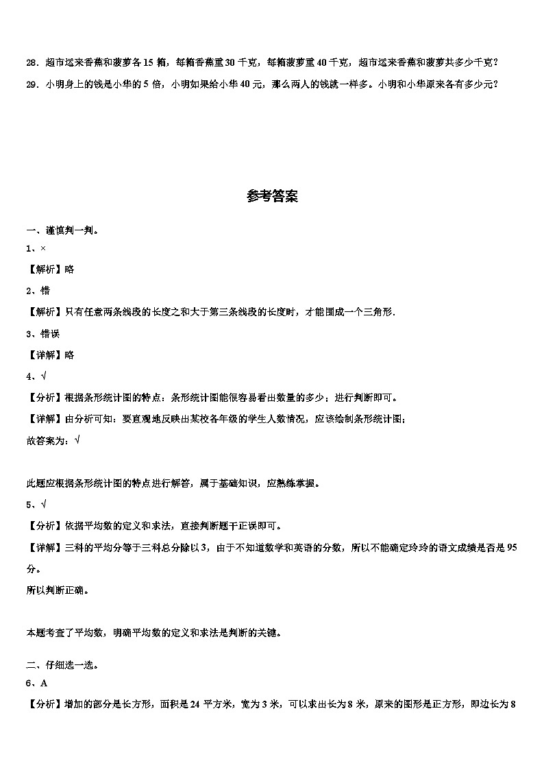 2023年天津市红桥区数学四下期末调研试题含解析第3页