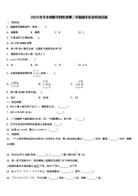 2023年天全县数学四年级第二学期期末质量检测试题含解析