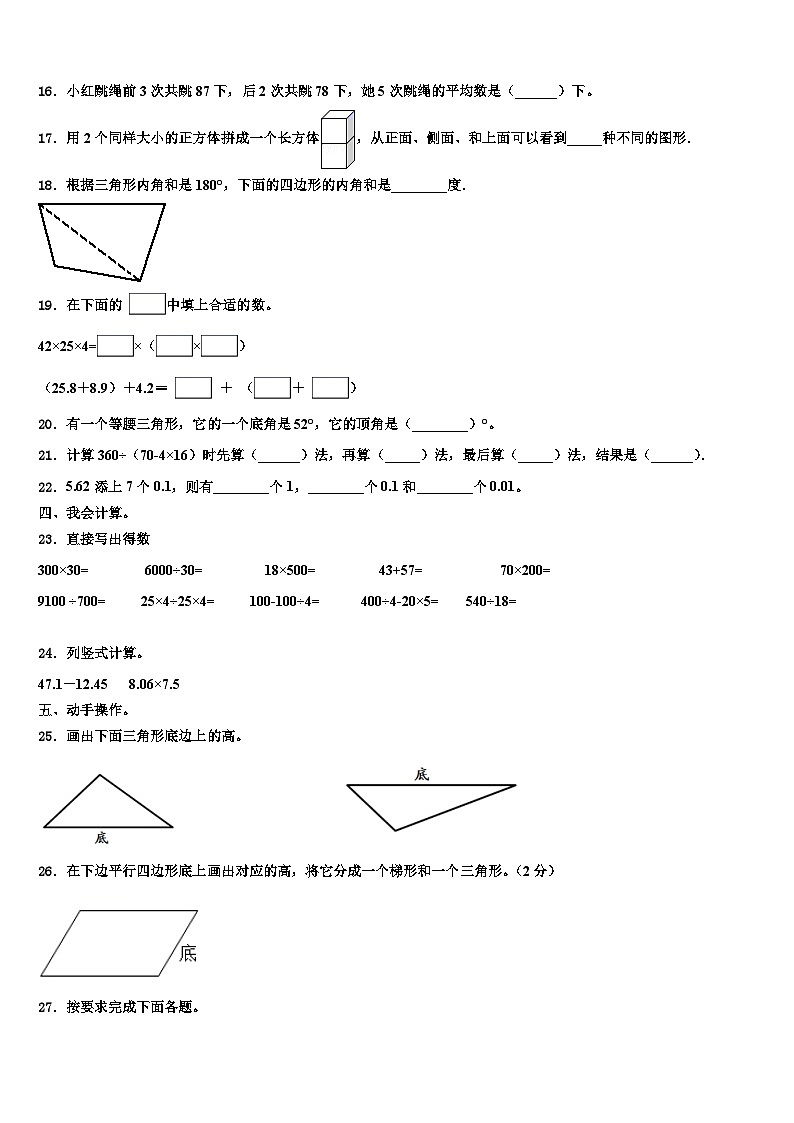 2023年天全县数学四年级第二学期期末质量检测试题含解析02