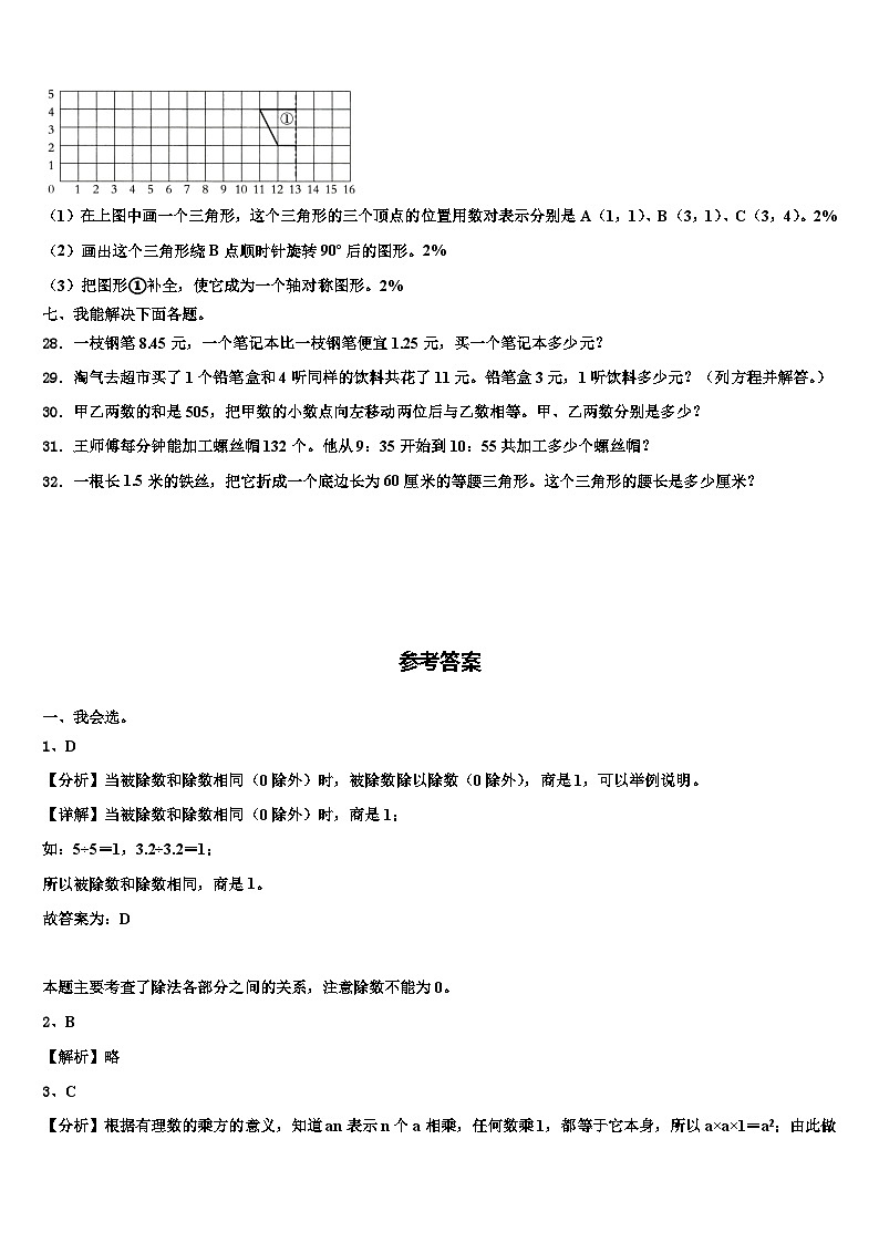 2023年天全县数学四年级第二学期期末质量检测试题含解析03