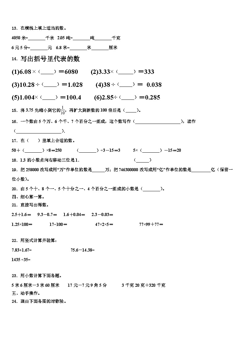 2023年天台县数学四下期末监测模拟试题含解析02