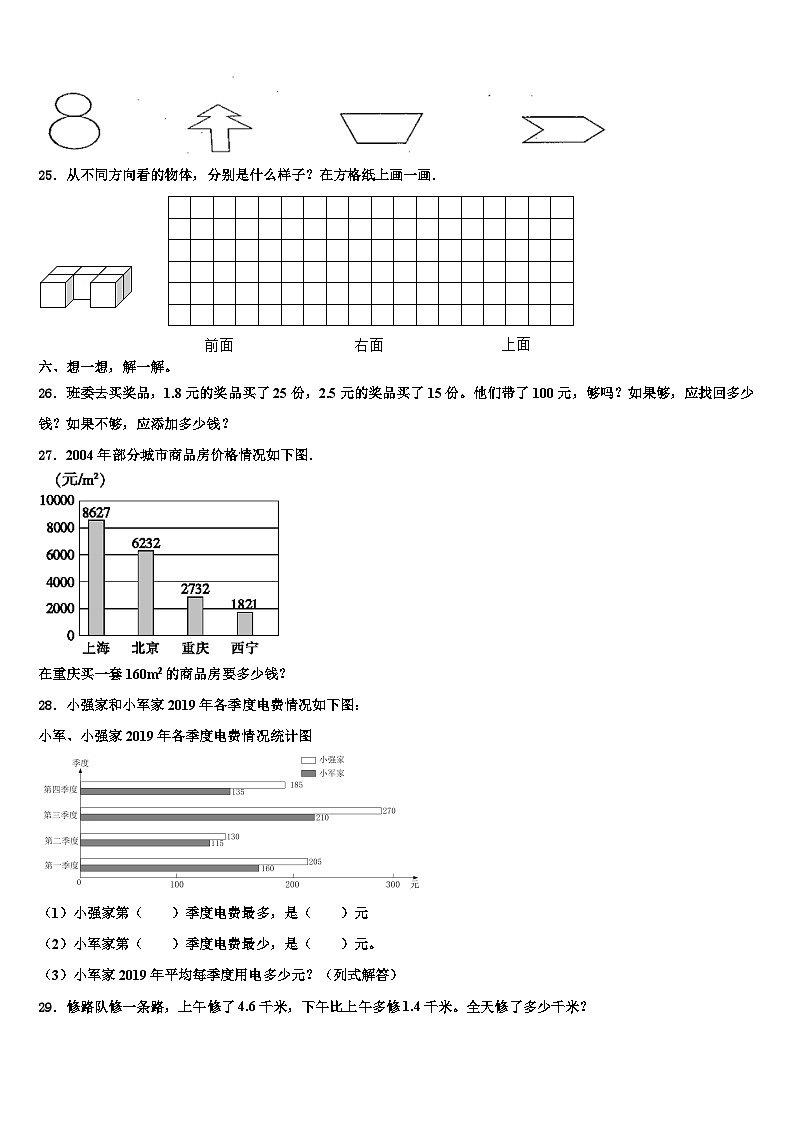 2023年天台县数学四下期末监测模拟试题含解析03