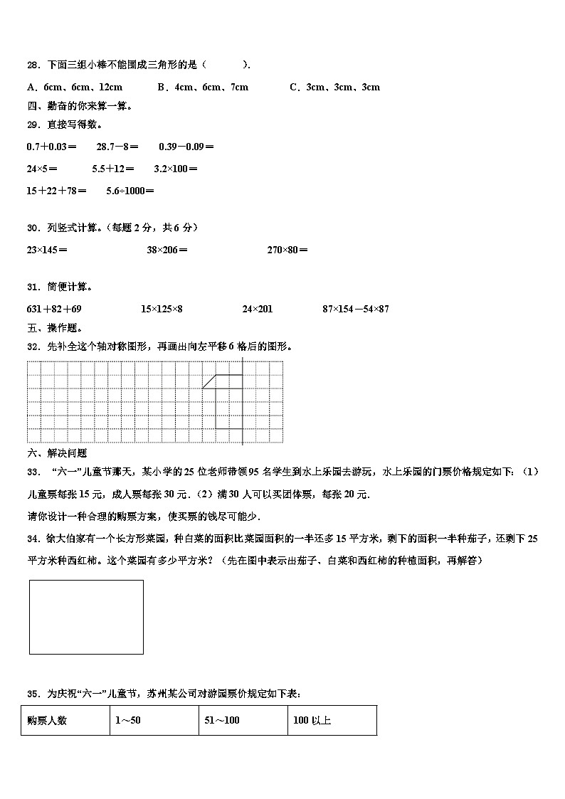 2023年天祝藏族自治县数学四年级第二学期期末监测试题含解析第3页