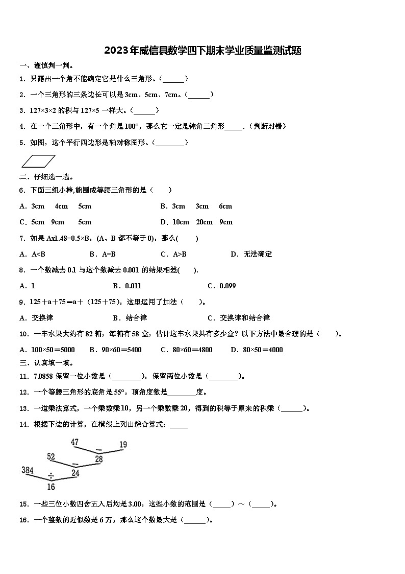 2023年威信县数学四下期末学业质量监测试题含解析第1页
