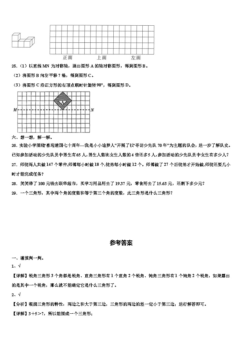 2023年威信县数学四下期末学业质量监测试题含解析第3页