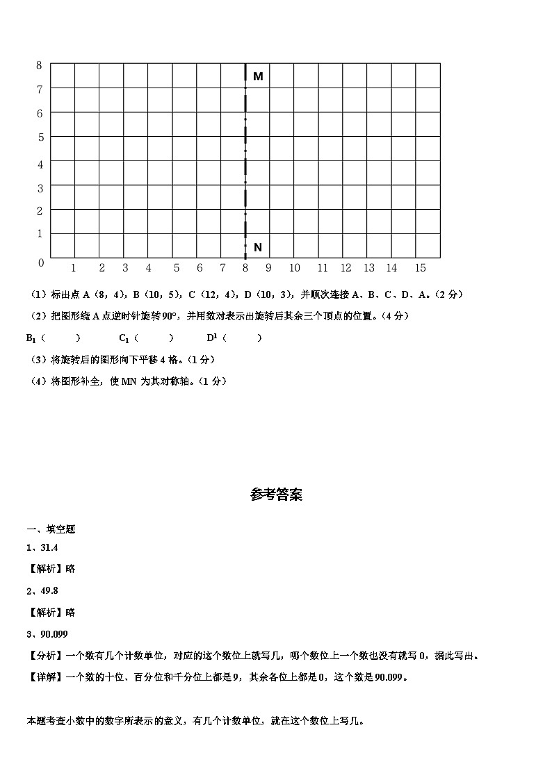 2023年孝感市四年级数学第二学期期末达标检测试题含解析第3页
