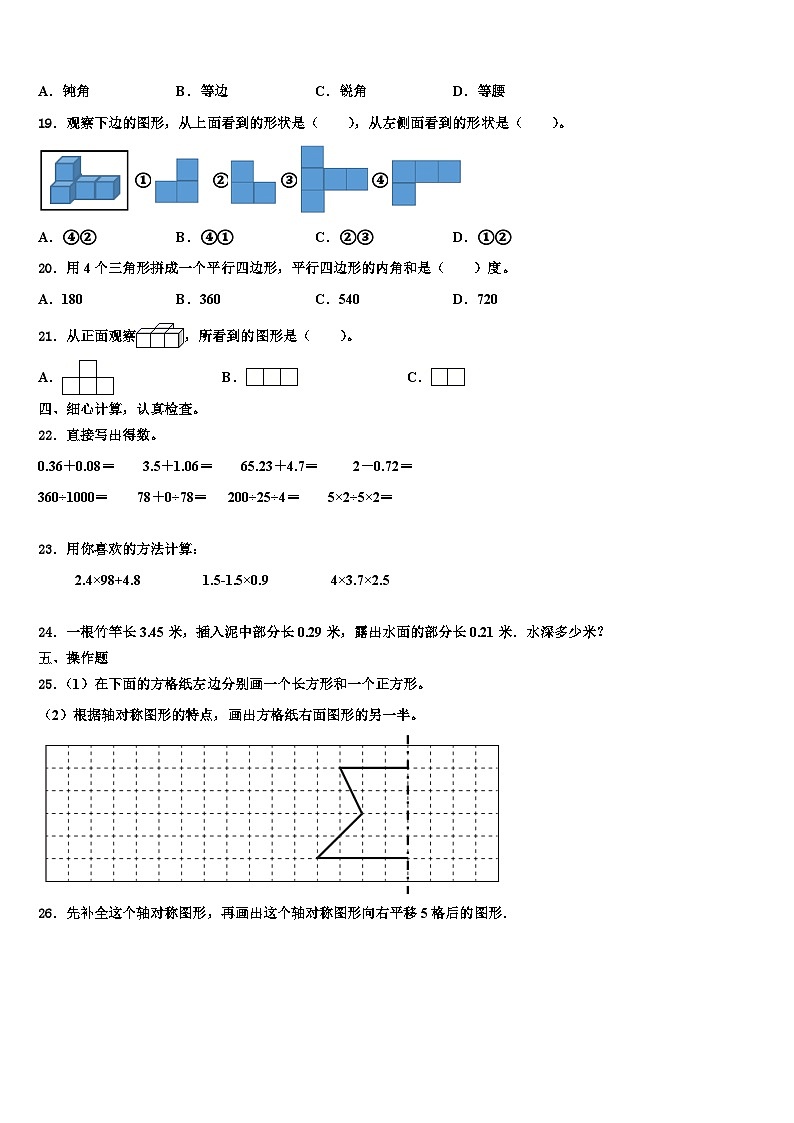 2023年威远县数学四下期末学业质量监测模拟试题含解析第2页