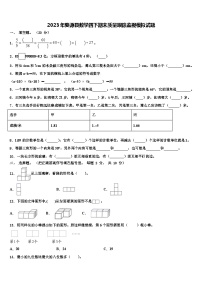 2023年婺源县数学四下期末质量跟踪监视模拟试题含解析