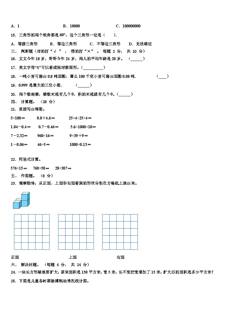 2023年婺源县数学四下期末质量跟踪监视模拟试题含解析02