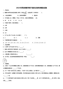 2023年姚安县数学四下期末达标检测模拟试题含解析