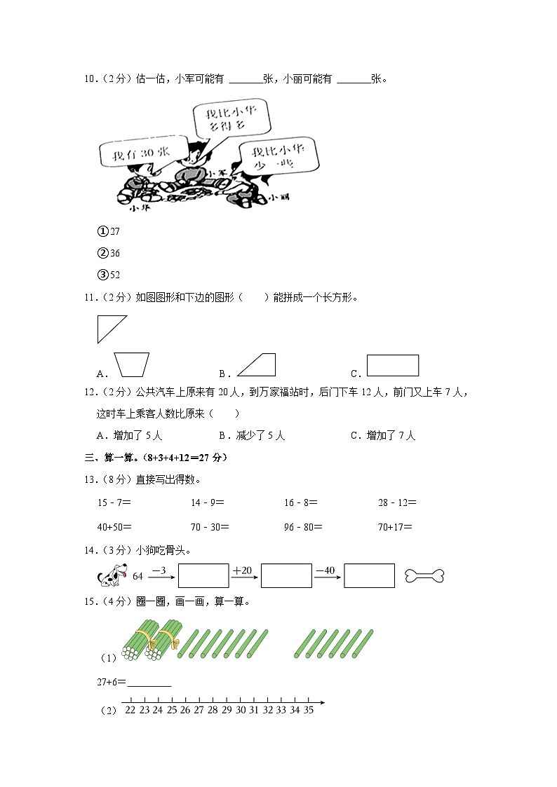 广东省惠州市龙门县2021-2022学年一年级下学期期末数学试卷02