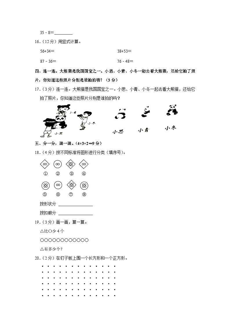 广东省惠州市龙门县2021-2022学年一年级下学期期末数学试卷03